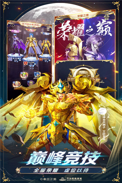 圣斗士星矢正义传说2024最新版