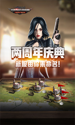 我的坦克我的团手游