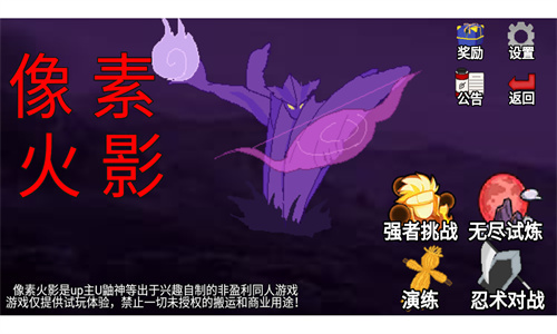 像素火影红面具单机版