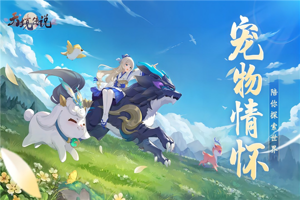 天境传说官方版