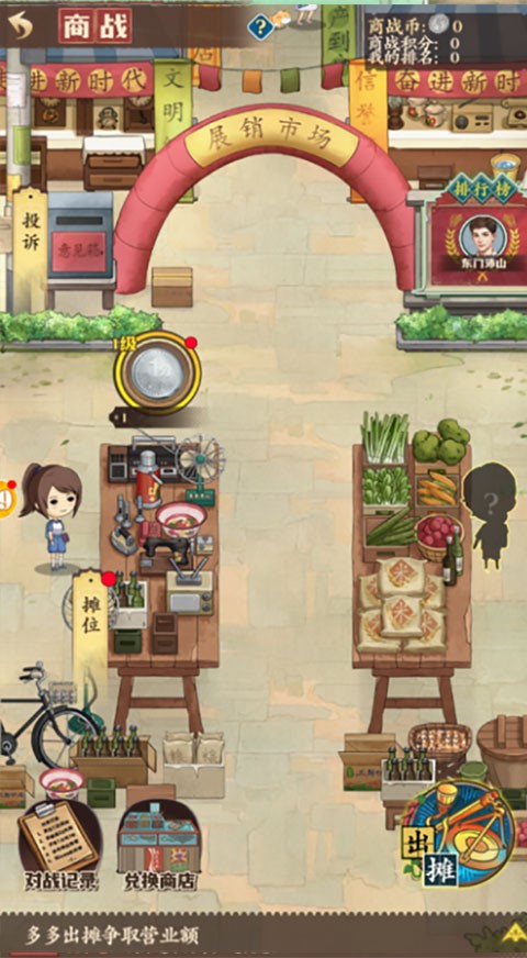 乡村爱情之经营人生