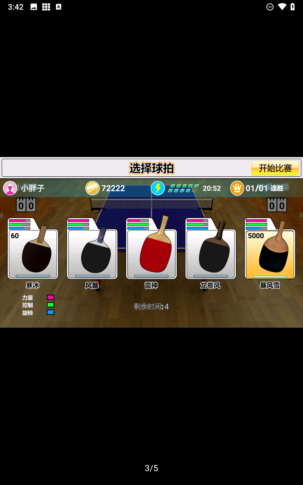 乒乓球3D虚拟世界