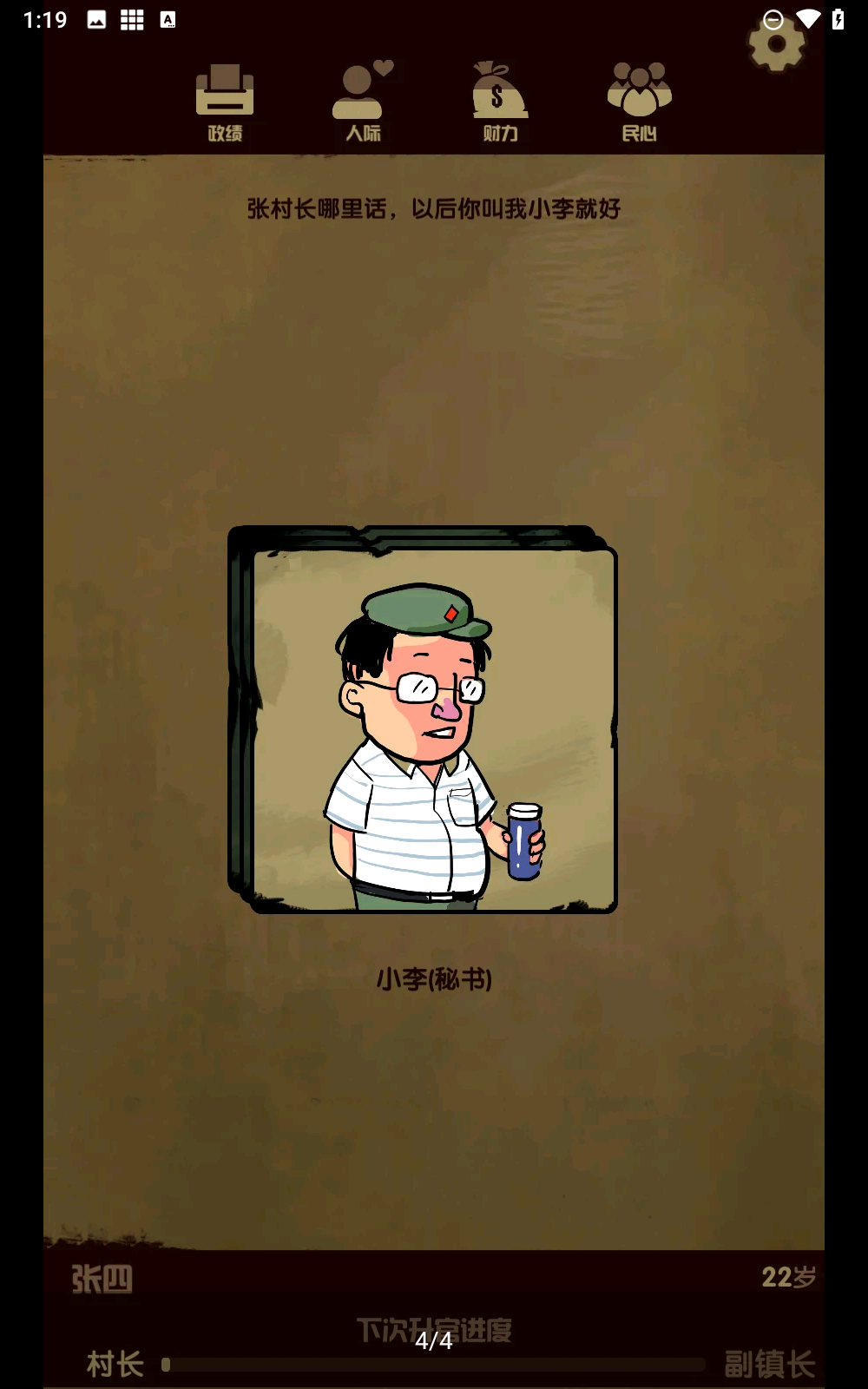 升官模拟器手机版