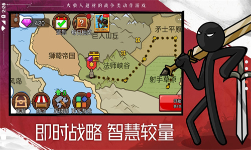 火柴人战争遗产2