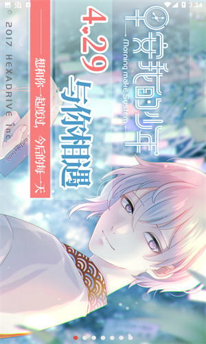 早安我的少年中文版