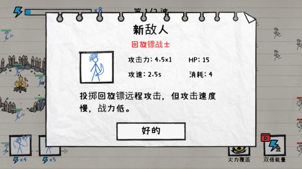 火柴人纸上战争