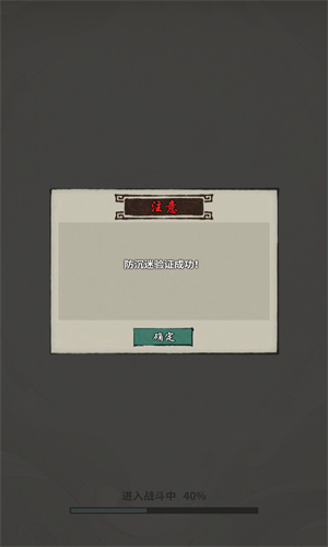 诡道修真路免广告版