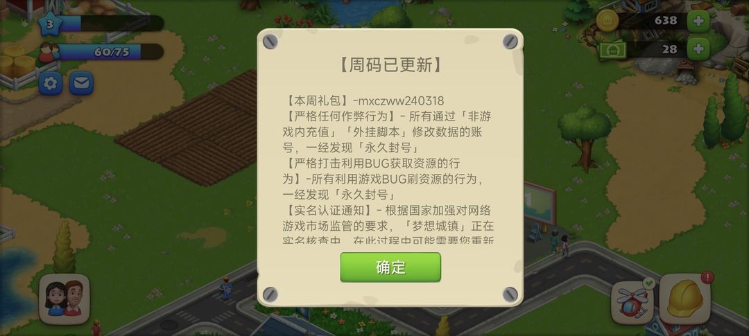 梦想城镇安卓版