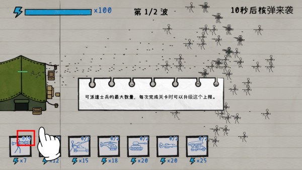 火柴人纸上战争