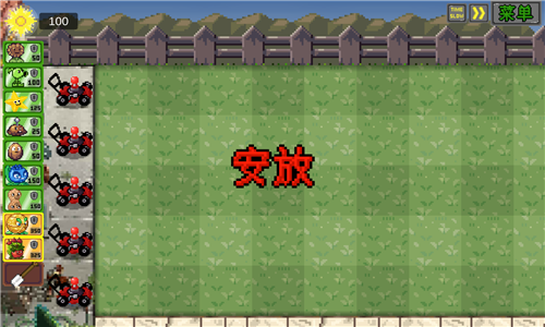 像素植物大战僵尸