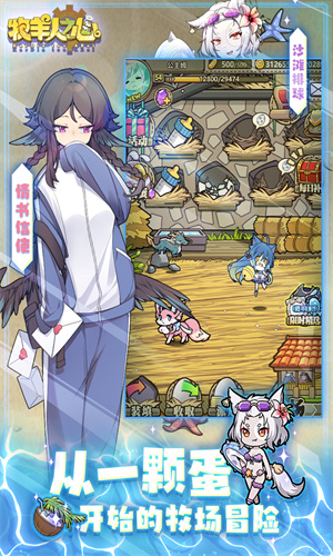 牧羊人之心官网版