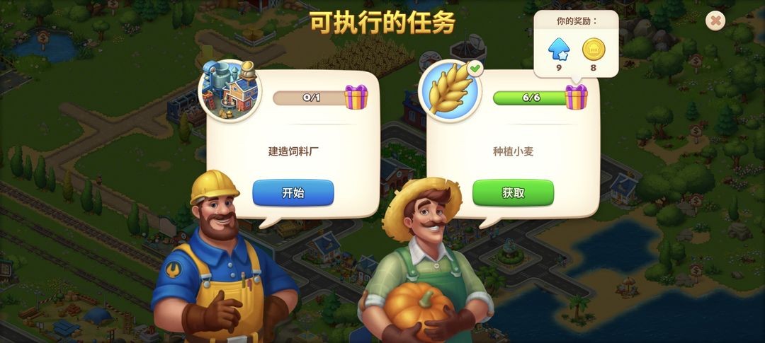 梦想城镇安卓版