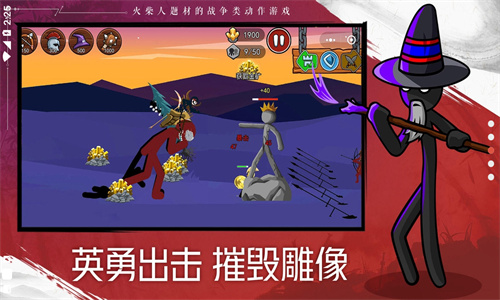 火柴人战争遗产2