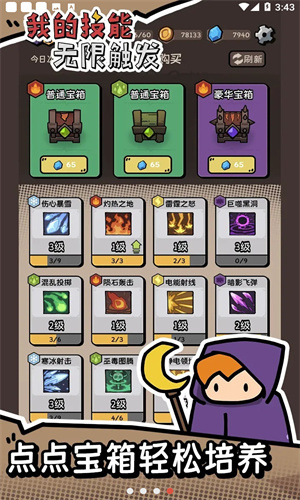 我的技能无限触发