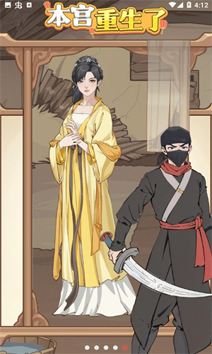 本宫重生了最新版