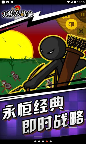 火柴人战争遗产召唤版