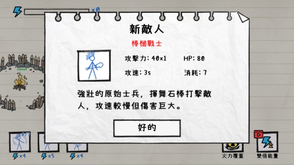 火柴人纸上战争