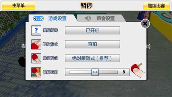 乒乓球3D虚拟世界