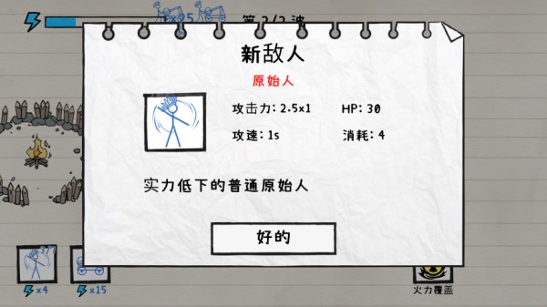 火柴人纸上战争