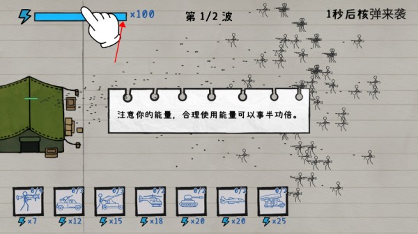 火柴人纸上战争