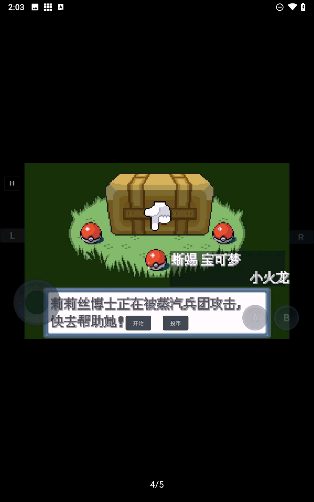 口袋妖怪白金光汉化版