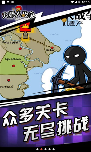 火柴人战争遗产召唤版