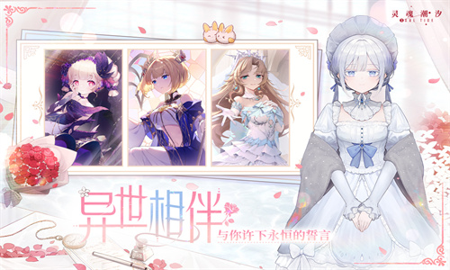 灵魂潮汐官网版