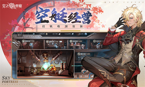 空之要塞启航官网版