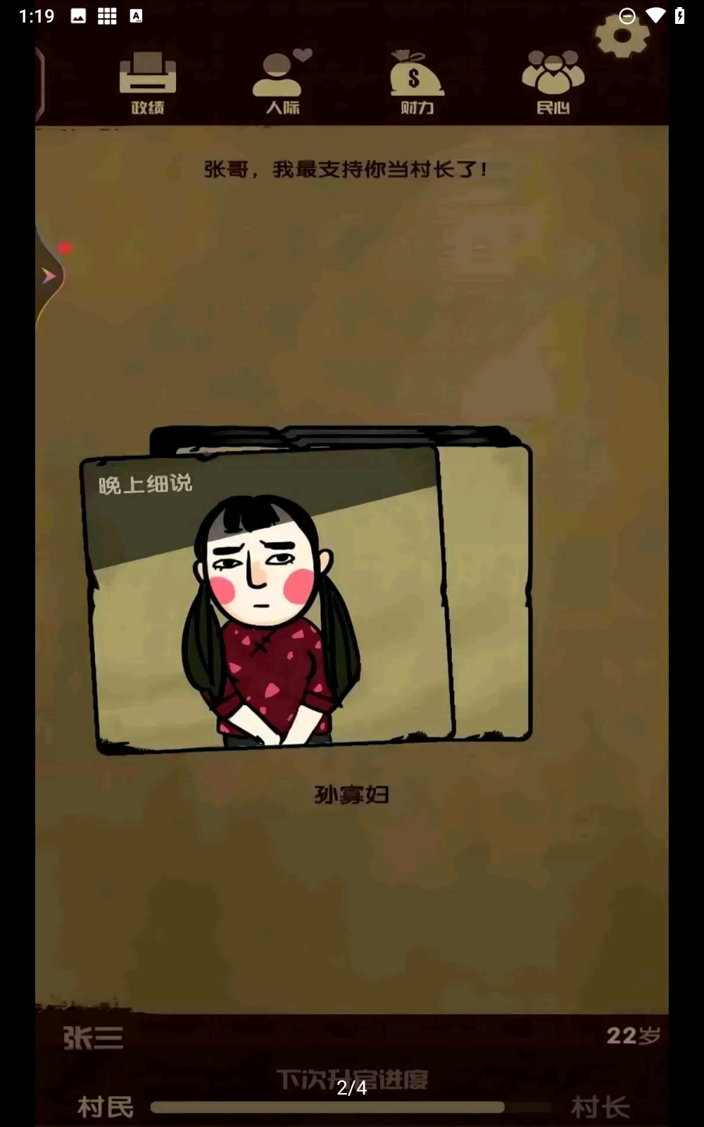 升官模拟器手机版