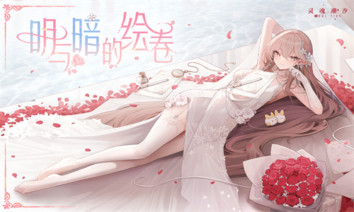 灵魂潮汐官网版