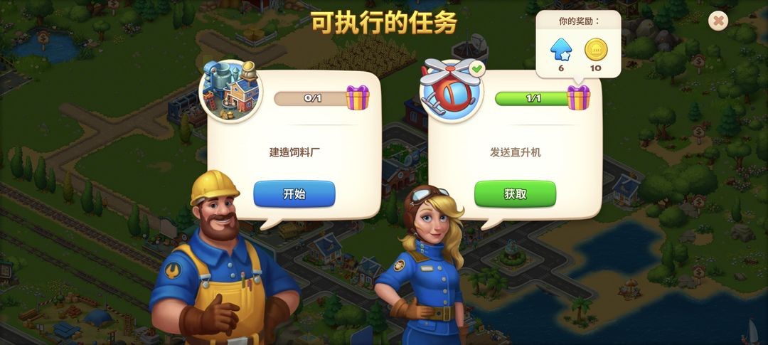 梦想城镇安卓版