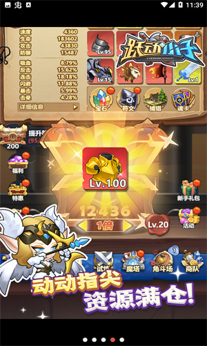 跃动小子安卓版