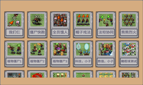 像素植物大战僵尸