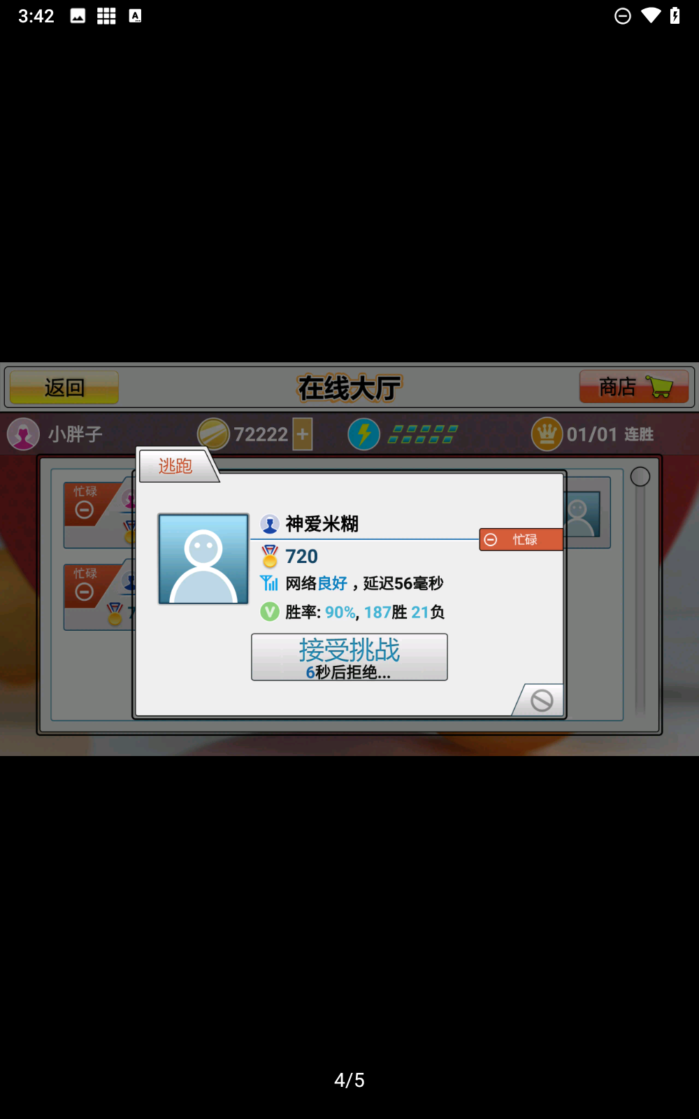 乒乓球3D虚拟世界