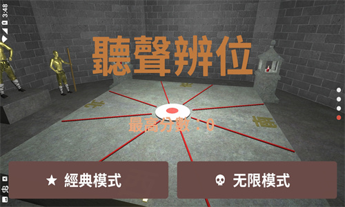 听声辨位手机版