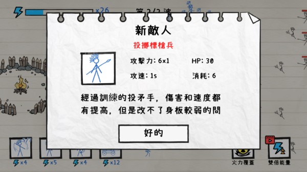 火柴人纸上战争