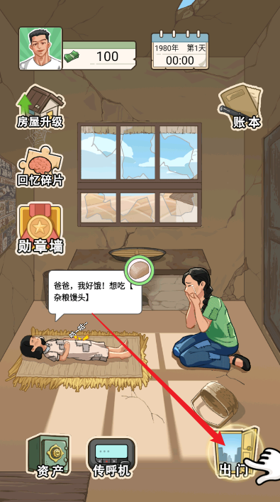 重生改造逆袭游戏下载