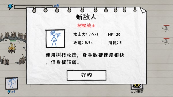 火柴人纸上战争