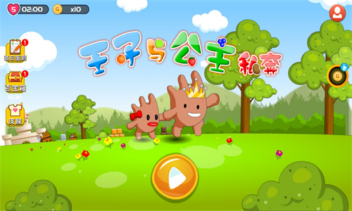 王子与公主私奔