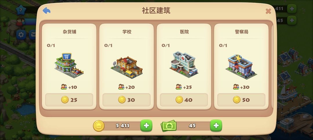 梦想城镇安卓版