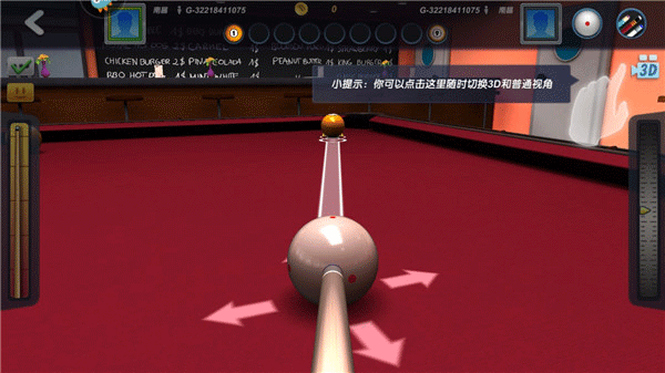 台球风云(3D体感推杆)