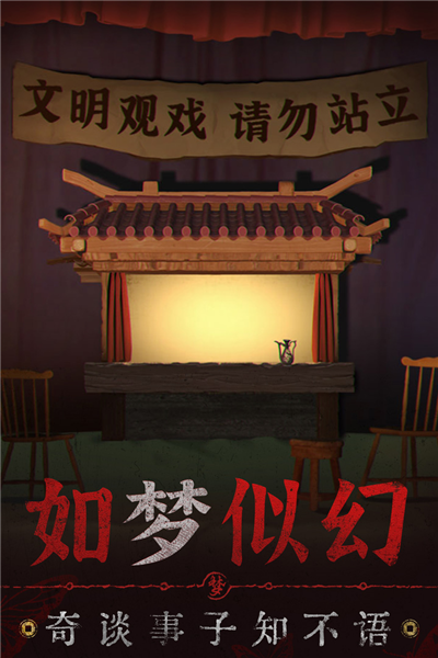 纸嫁衣5无间梦境最新版