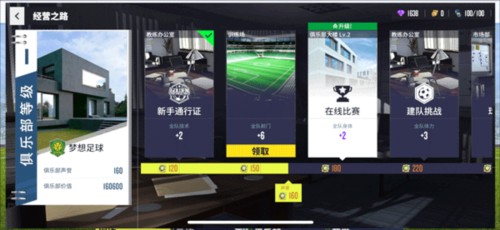 梦想足球官方正版