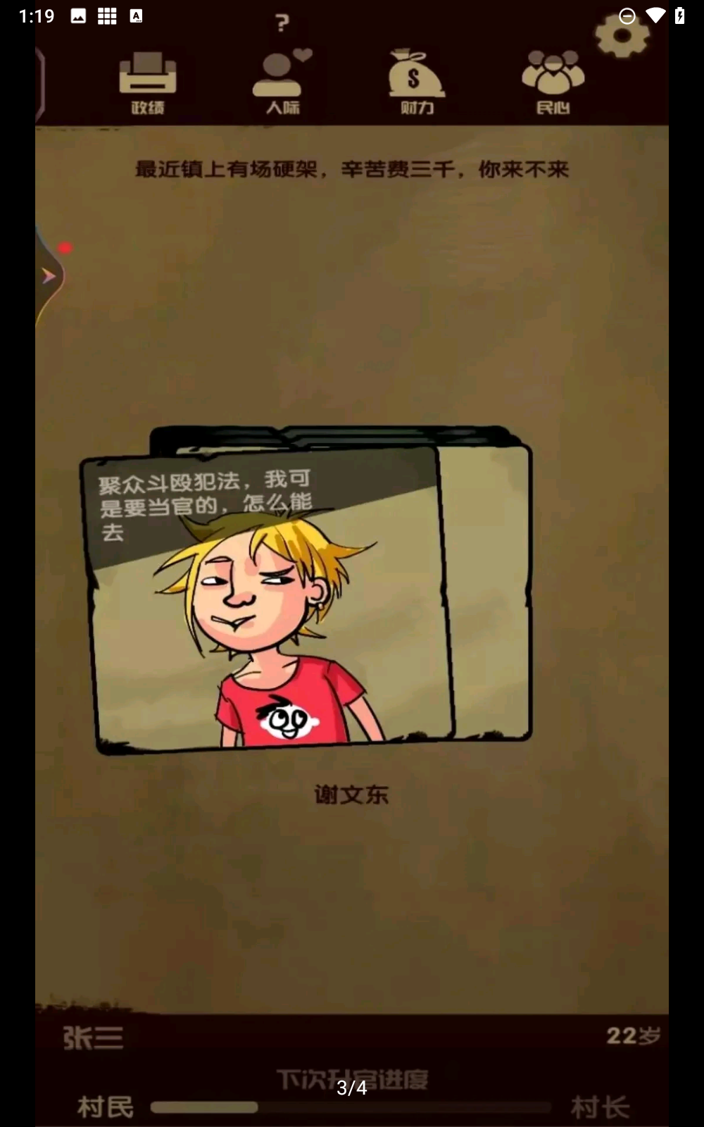 升官模拟器手机版