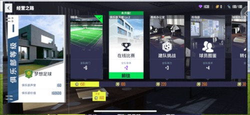 梦想足球官方正版