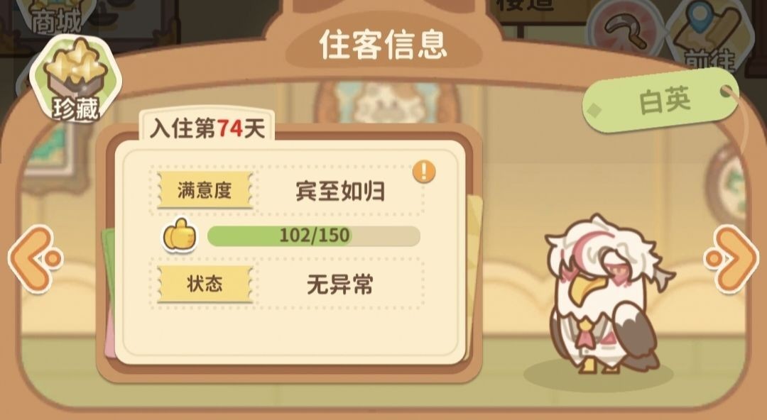 住客大人的心愿