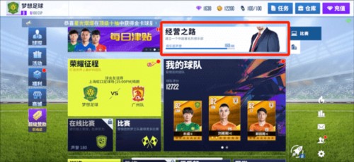 梦想足球官方正版