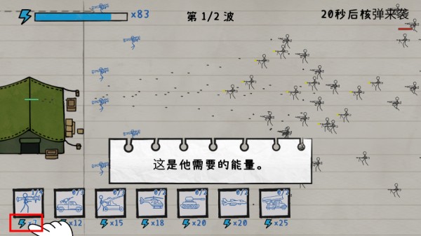 火柴人纸上战争