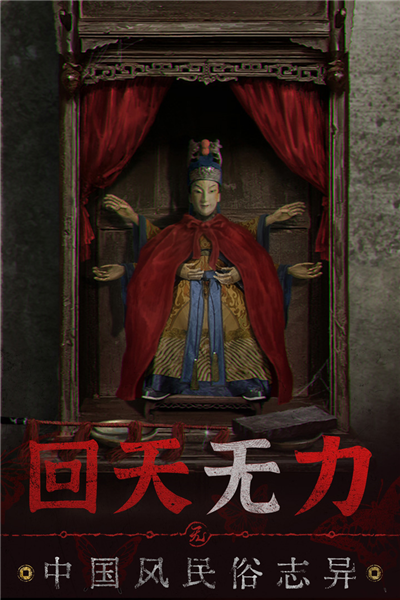 纸嫁衣5无间梦境最新版