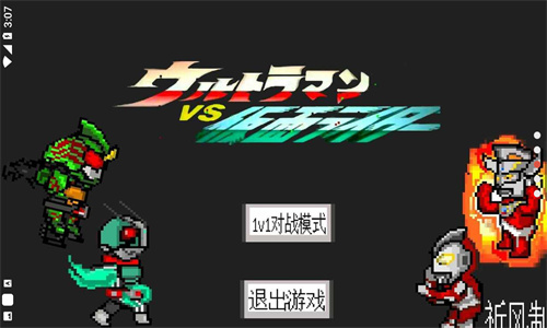 奥特曼vs假面骑士